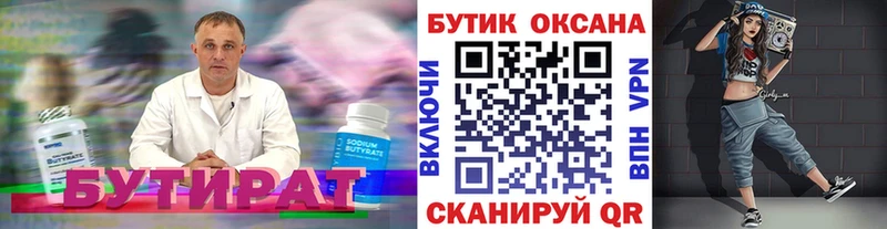 Купить закладки  Южа  Бутират буратино 